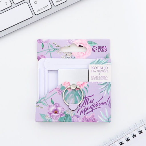 Подарочный набор, подставка для телефона и кольцо на чехол Ты прекрасна! - Artfox фото 2