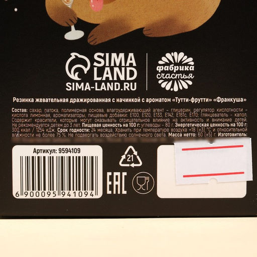 Жевательная резинка Хэппи Нью с начинкой, 60 г. - Simaland фото 4