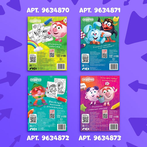 Раскраски, набор 4 шт. по 16 стр., А5, Смешарики