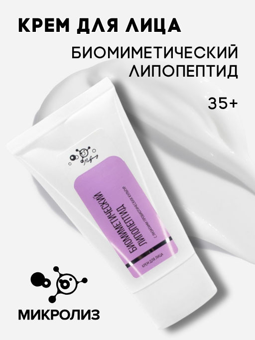 Крем для лица Биомиметический липопептид