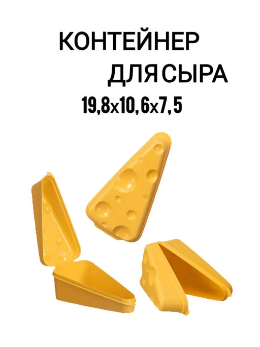 Набор 13: КОНТЕЙНЕР ДЛЯ СЫРА + КОНТЕЙНЕР ДЛЯ КОЛБАСЫ + МАСЛЕНКА