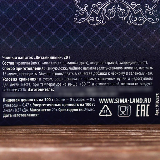 Травяной чай «Счастья в дом», 20 г.