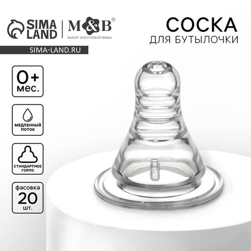 Соска на бутылочку M&B «Anti-colic», антиколиковая, классическое горло, от 0 мес, медленный поток, фасовка 20 шт.