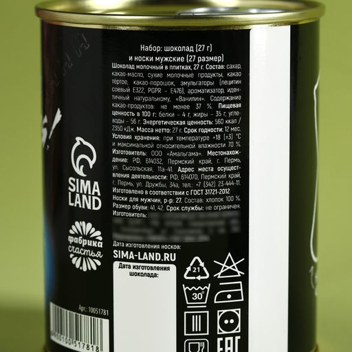 Подарочный набор Никогда не сдавайся, носки мужские 27 размер, молочный шоколад 27 г - Фабрика счастья фото 6