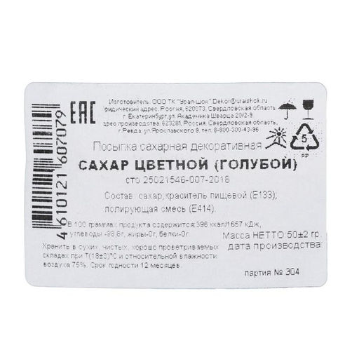 Посыпка сахарная декоративная Сахар цветной, голубой, 50 г - Кондимир фото 2