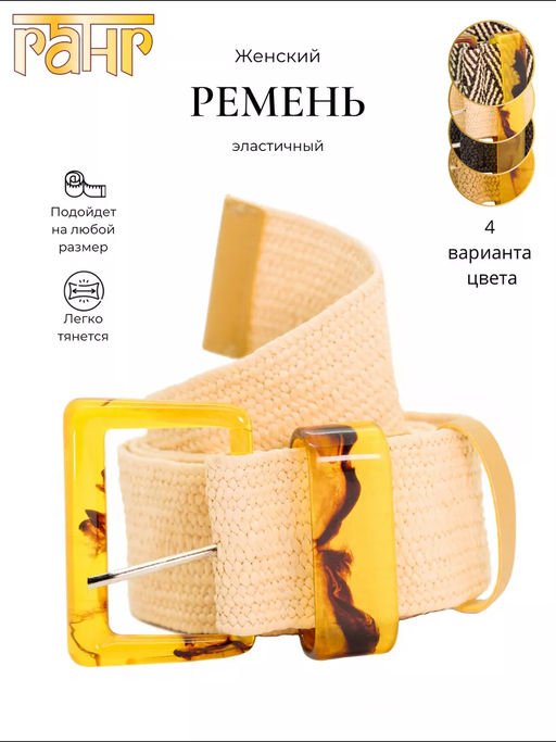 Ремень резинка плетеный 24-3-3