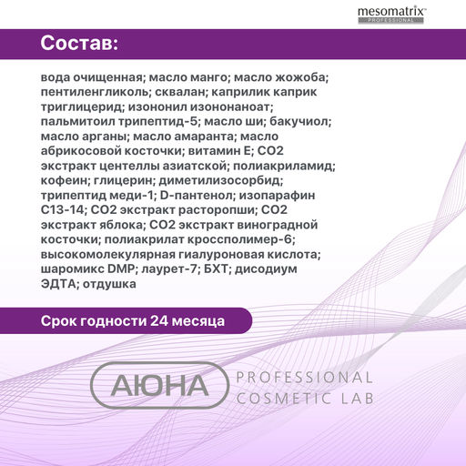 BAKUCHIOL 1.0, крем для лица с пептидами и бакучиолом НОВИНКА!!! - Mesomatrix фото 14