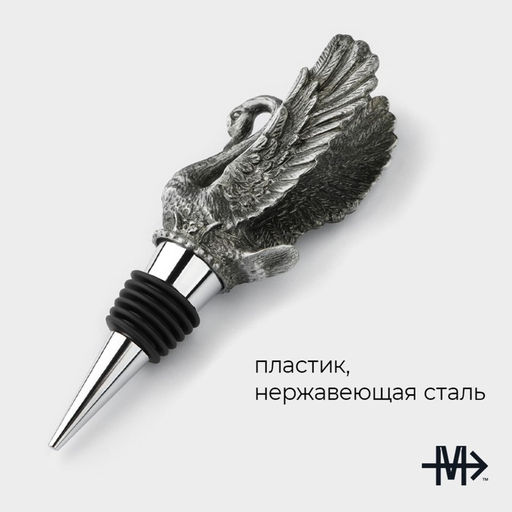 Пробка для бутылки Magistro Лебедь, 14 см, цвет серебристый  фото 2