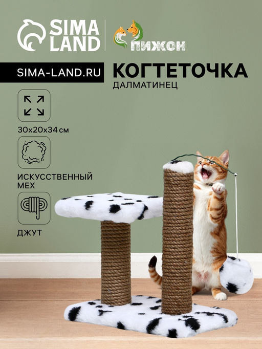 Когтеточка для котят двойная, 30 х 20 х 34 см, джут, далматинец - Пижон фото 7