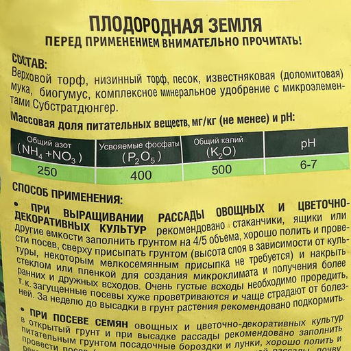 Грунт Фаско БИО Плодородная земля, 40 л