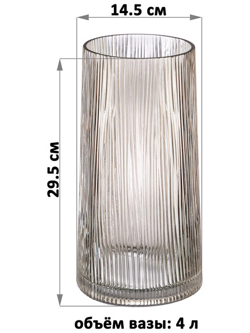 Ваза 14,5*14,5*29,5 см 4 л, серая, стекло