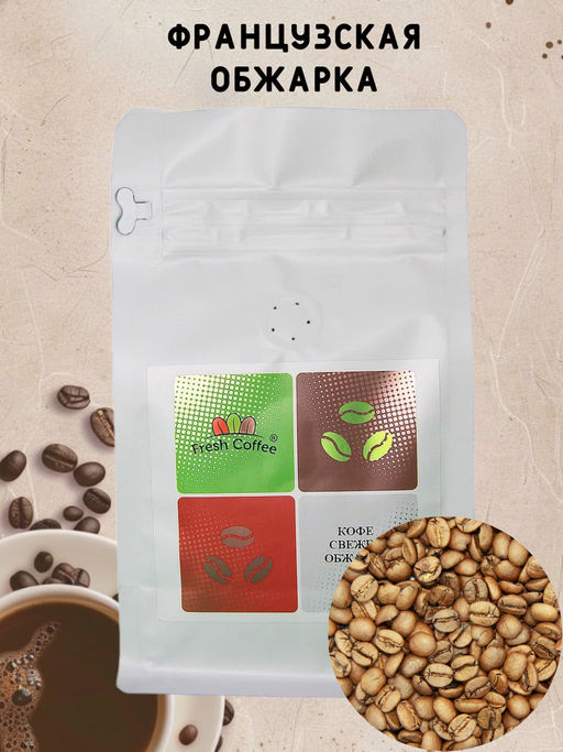 КОФЕ ФРАНЦУЗСКАЯ ОБЖАРКА (в основе Бразилия 19) 1 кг - Fresh coffee фото 4