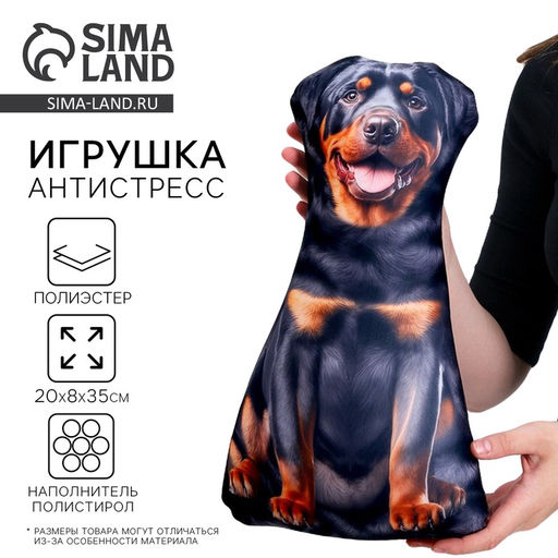 Антистресс игрушка «Собака чёрная»