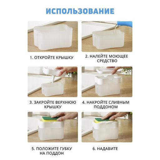 Дозатор для моющего средства с подставкой для губки Доляна, губка в комплекте, 385 мл, белый