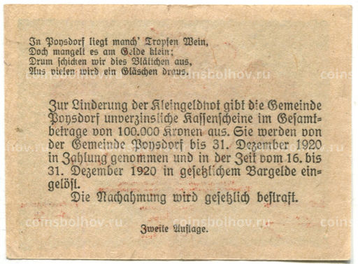Банкнота 20 геллеров 1920 года Австрия  Пойсдорф (нотгельд)