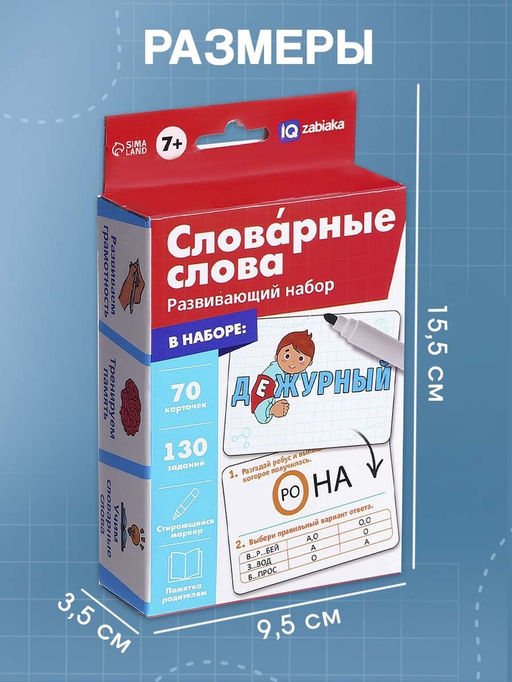 Развивающий набор Словарные слова, 70 карточек, маркер, 7+ - Iq-zabiaka фото 7