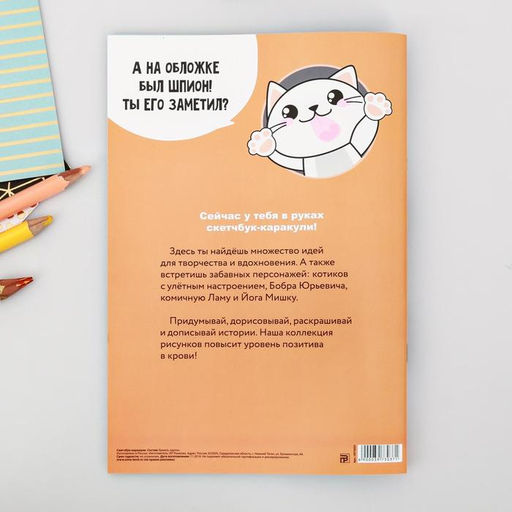 Скетчбук-каракули А5, 32 л Котобук - Artfox фото 6