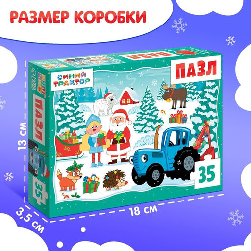 Пазл Синий трактор. Новогодний подарок, 35 элементов  фото 4