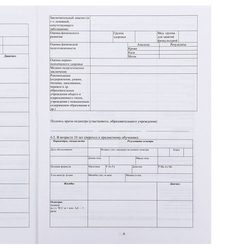 Цена за 3 шт. Медицинская карта ребёнка А4, форма № 026/у-2000, 16 листов, синий