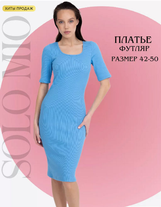 Платье женское 376L11-WB голубой - Solo mio фото 6