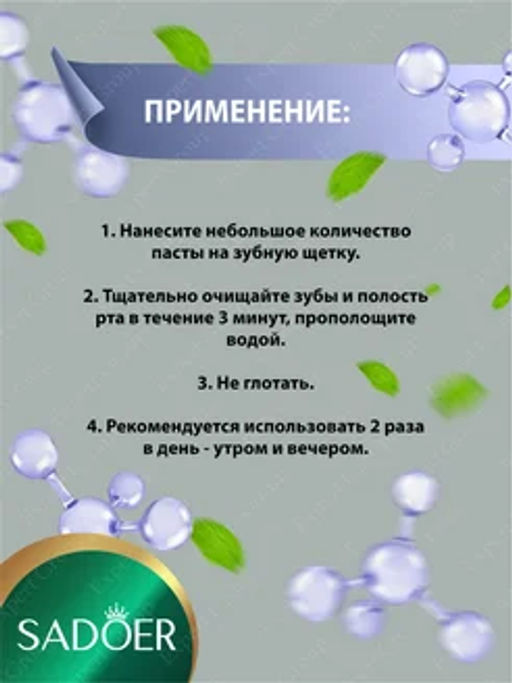 Зубная паста отбеливающая против налета от кофе и сигарет - Sadoer фото 3
