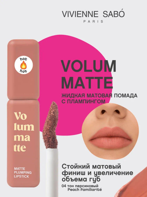 Vivienne Sabo Устойчивая жидкая матовая помада для губ с плампингом Volummatte тон 04 персиковый
