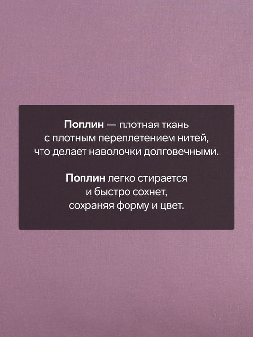 Комплект наволочек Этель 50х70 см - 2 шт, цв. сиреневый, 100% хлопок, поплин  фото 5