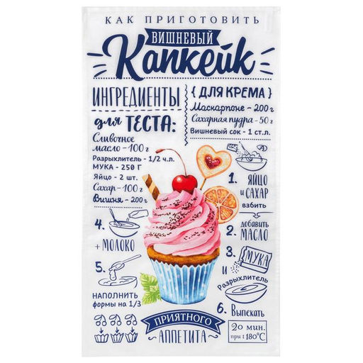 Полотенце Этель Вишневый Капкейк 40х73 см, 100% хлопок, саржа 190 гр/м2  фото 2