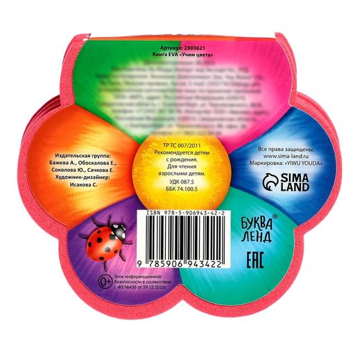 Мягкая книга EVA Учим цвета, 12 стр. - Буква-ленд фото 5