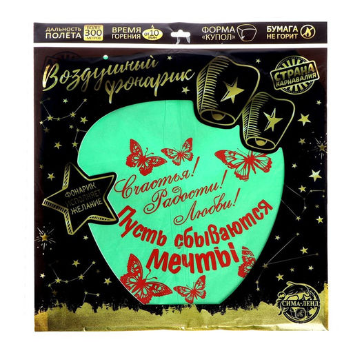 Фонарик желаний Счастья! Радости! Любви! - Страна карнавалия фото 18