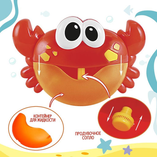 Музыкальная игрушка для ванной Любимый друг: Крабик, звук, русские песенки - Zabiaka фото 4