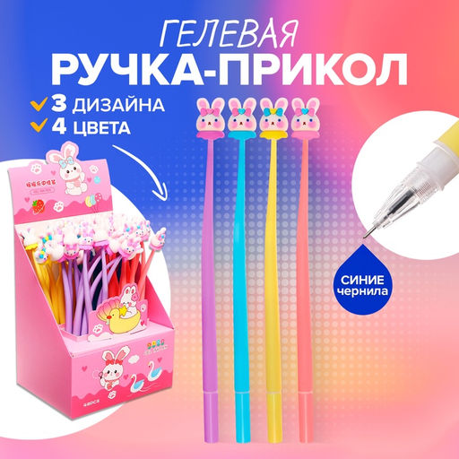 Цена за 48 шт. Ручка - прикол гелевая Calligrata Зайка, МИКС