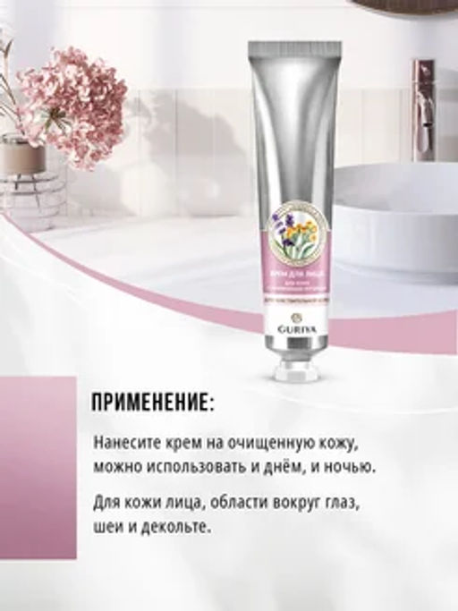 Крем для чувствительной кожи лица с признаками купероза Tasfiya, 65 мл - Guriya фото 10