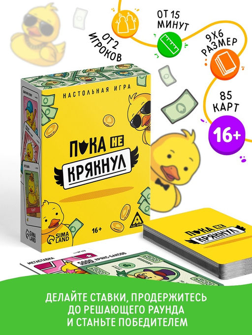 Настольная игра Пока не крякнул, 85 карт, 16+ - Лас Играс фото 7