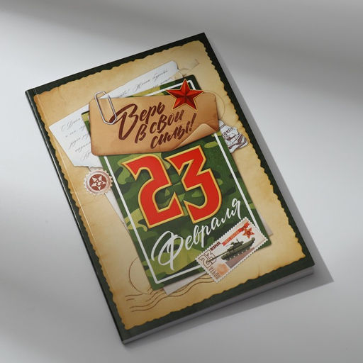 Подарочный набор, ежедневник А5, магнитные закладки и ручка С днем защитника отечества. 23 февраля - Artfox фото 7