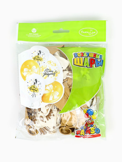 Воздушные шары латексные 12" «С днём рождения. Магия золота», набор 25 шт.