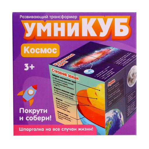 Развивающий трансформер Умникуб: Космос, 3+ - Iq-zabiaka фото 10
