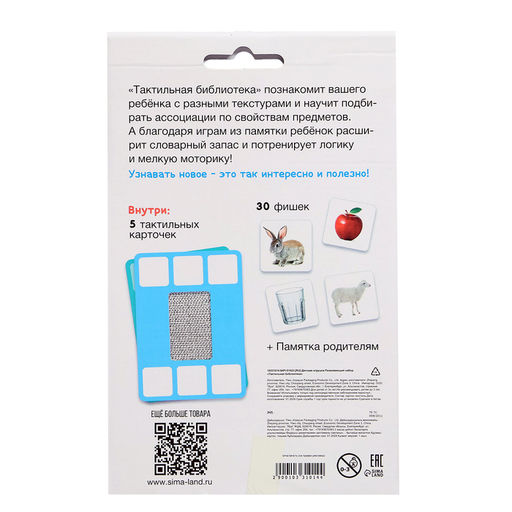 Развивающий набор «Тактильная библиотека», по методике Монтессори, 3+