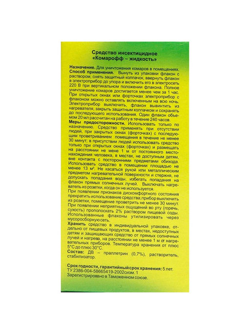 Цена за 2 шт. Дополнительный флакон+жидкость от комаров Рефтамид, 30 ночей, без запаха