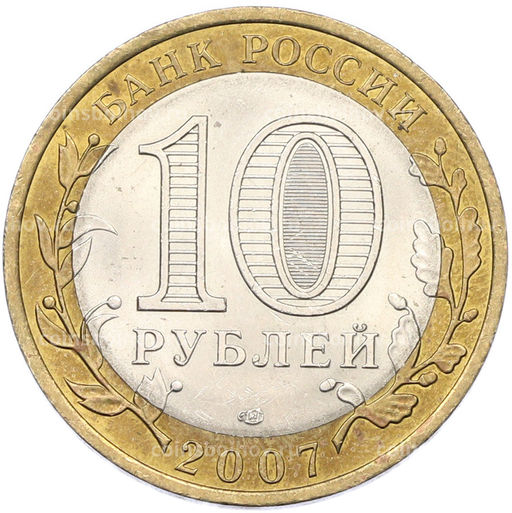 Монета 10 рублей 2007 года СПМД Российская Федерация  Архангельская область
