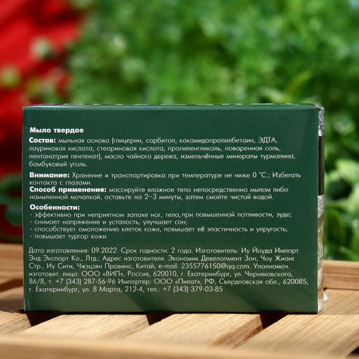 Цена за 2 шт. Турмалиновое мыло, 50 г