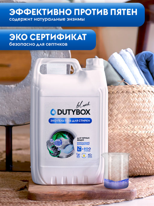 DUTYBOX гель для стирки 5л для Черного белья концентрат (200 стирок)