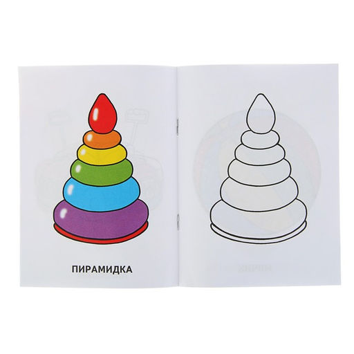 Цена за 8 шт. Раскраска для малышей «Игрушки»