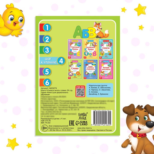 Книга Учимся читать слова 24 стр. - Буква-ленд фото 9