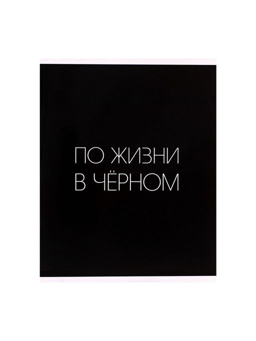 Цена за 4 шт. Тетрадь 96 листов в клетку, Calligrata «Текст на чёрном», МИКС