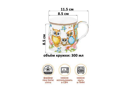 Набор 2 кружек 300 мл 11,5*8,5*8,5 см Совушки, NEW BONE CHINA - Elan gallery фото 2