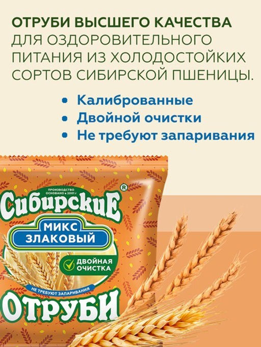 Отруби Сибирские Злаковый микс (пшеничные, ржаные),180 г
