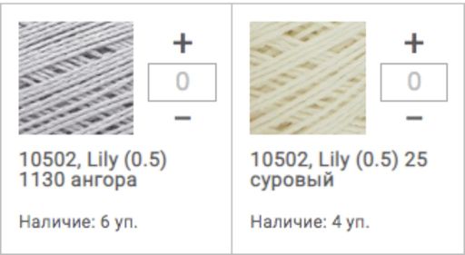 Цена за 5 мотков пряжи LILY (0.5) Лилия