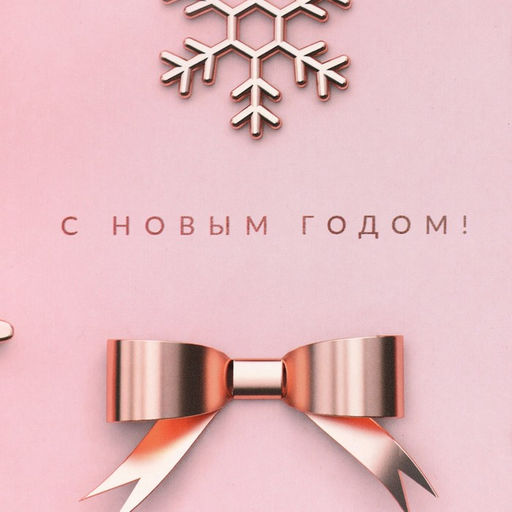 Цена за 2 шт. Пакет подарочный квадратный «С Новым годом!», 30×30×12 см