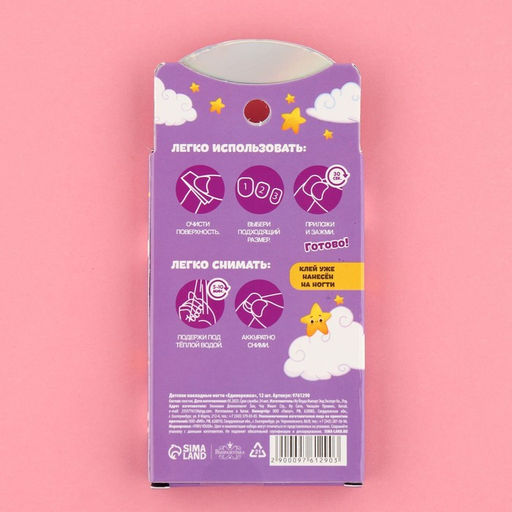 Детские накладные ногти «Единорожка», 12 шт.